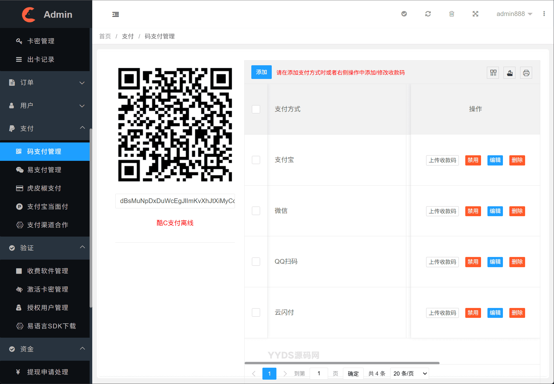 易语言开源酷C发卡网多种支付支持分站