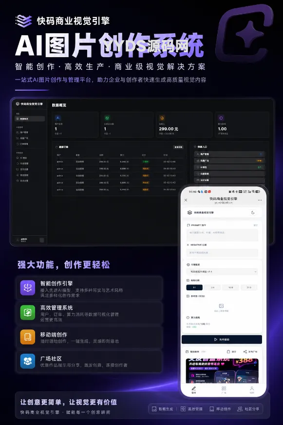 AI图片生成系统最新版