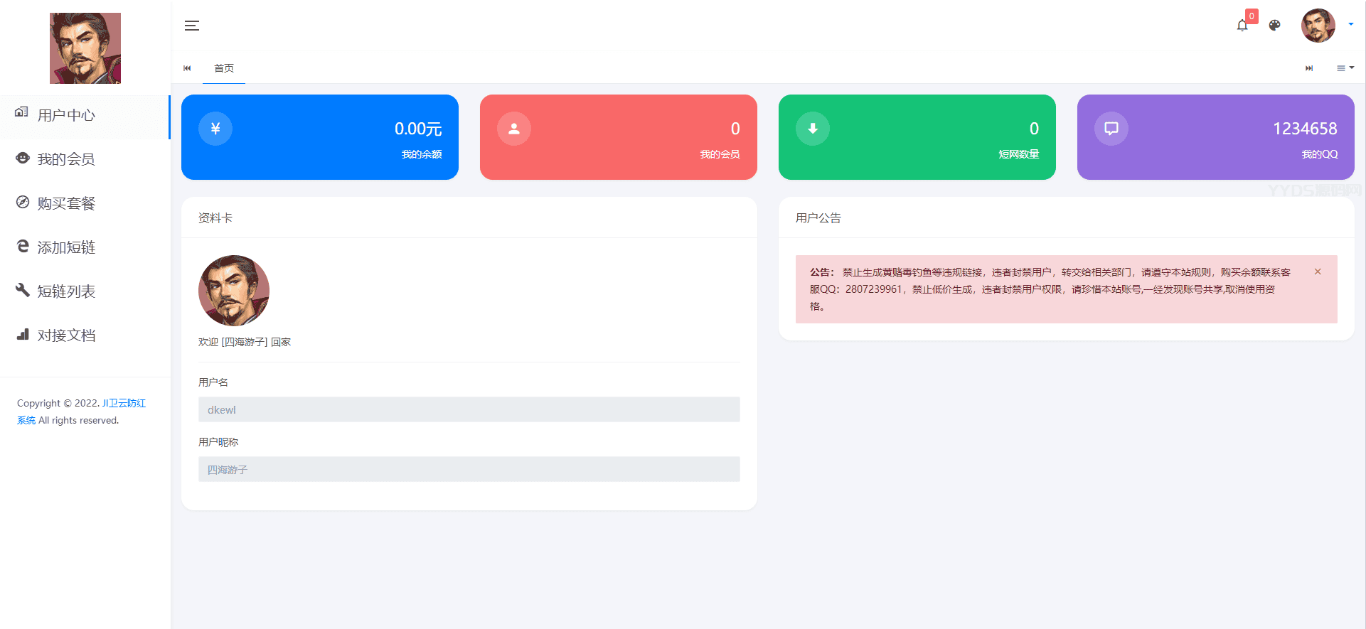 1654494710240032.png JI卫云域名防红防封系统最新版源码免授权