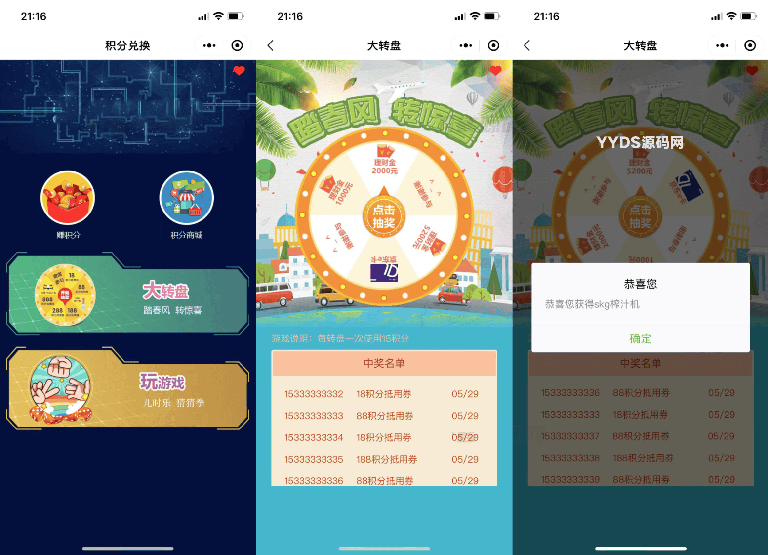 猜拳游戏小程序源码 大转盘积分游戏小程序源码 积分游戏小程序源码