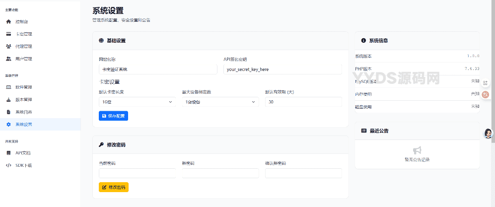 开源一个用AI写的网络验证系统