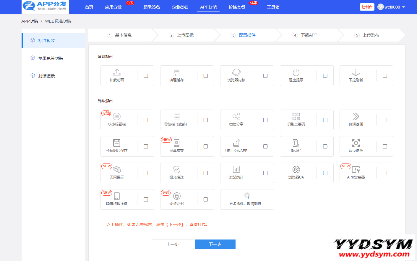 1646987380640695.png 仿第八区APP应用分发托管平台源码带免签封装功能超级签