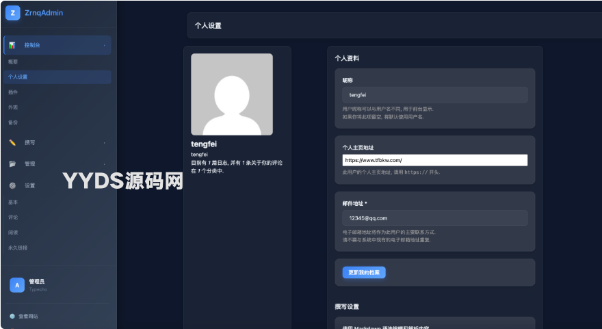 Typecho插件 – ZrnqAdmin后台美化插件修复版