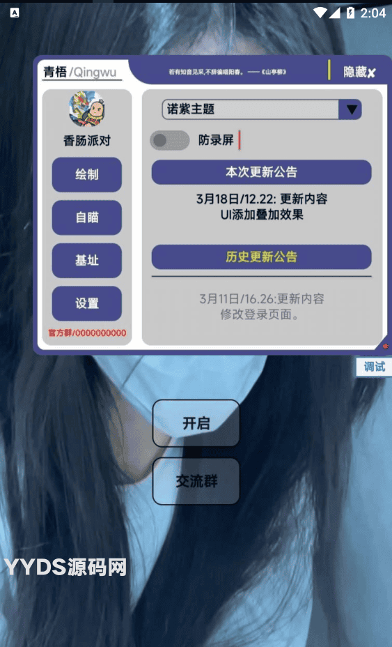 andlua精品UI分享 手游辅助UI界面源码