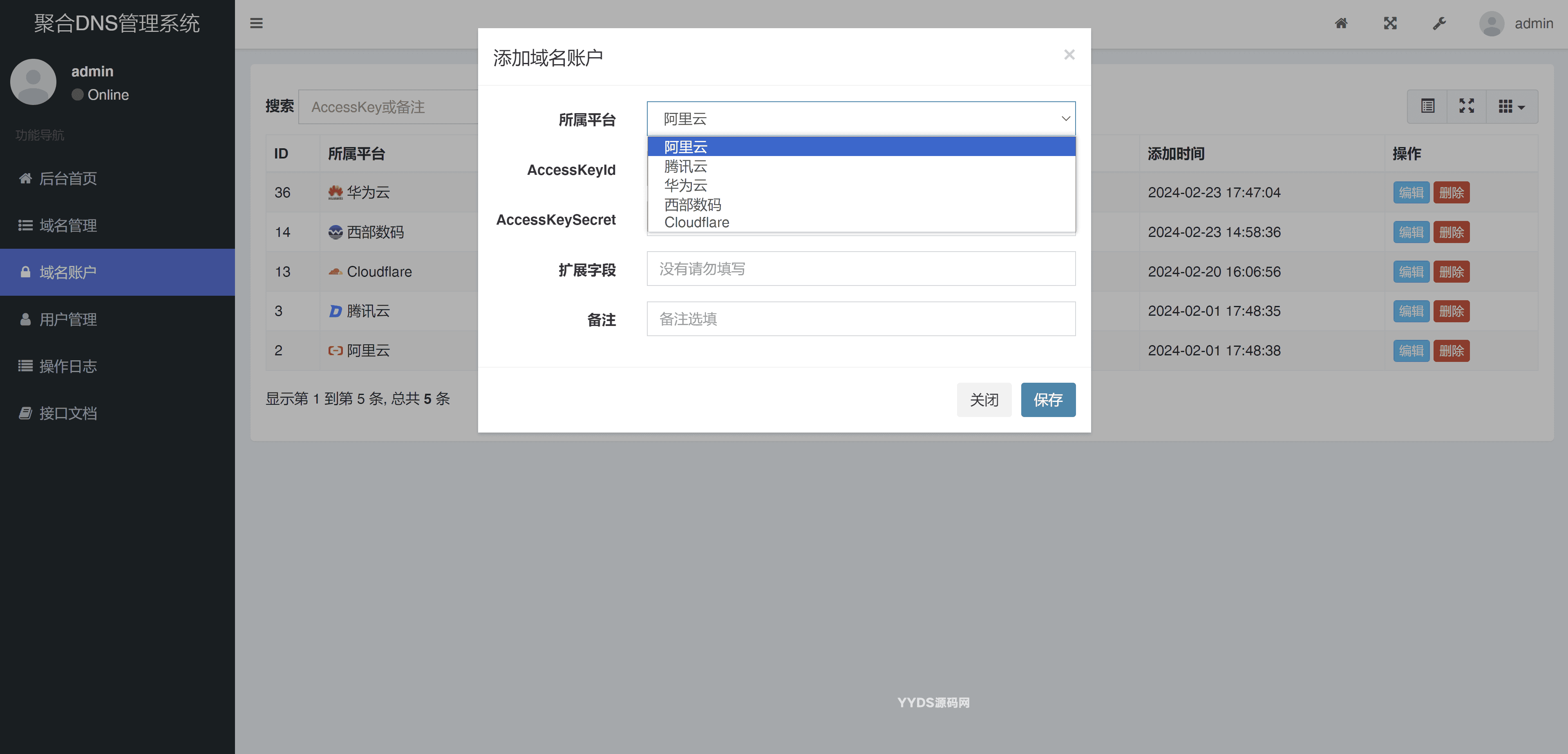 2024最新彩虹聚合DNS管理系统源码v1.3 全开源