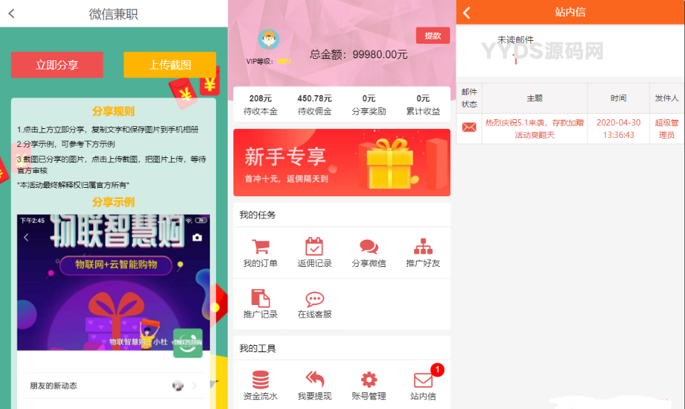好东西|购物返利系统带分红源码每日分打包完整版源码