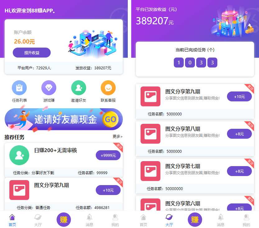 1661403923732350.jpg 喵赞任务点赞系统源码_短视频点赞任务 完美运行