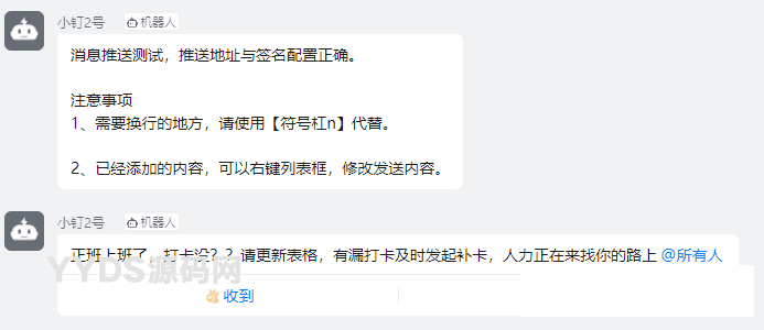 钉钉群定时发送消息1.0 附源码