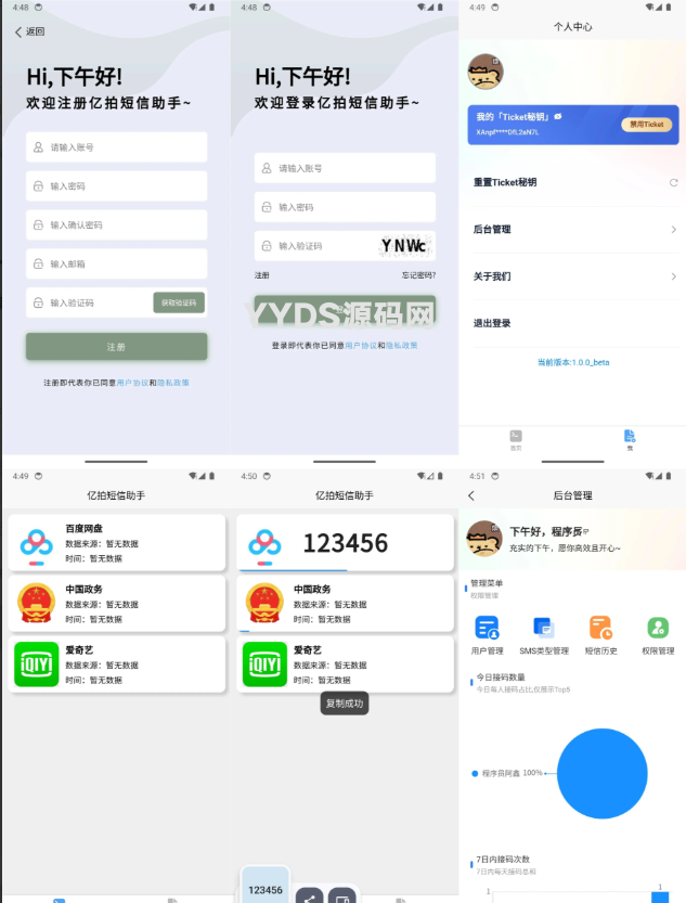 基于IOS开发的短信接码平台IOS-Message