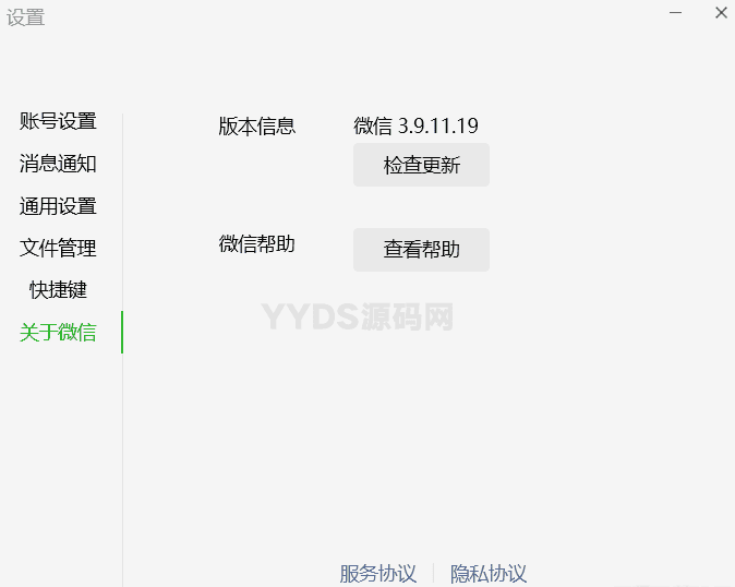 微信PC端3.9.11.19 多开防撤回补丁（带撤回提示）