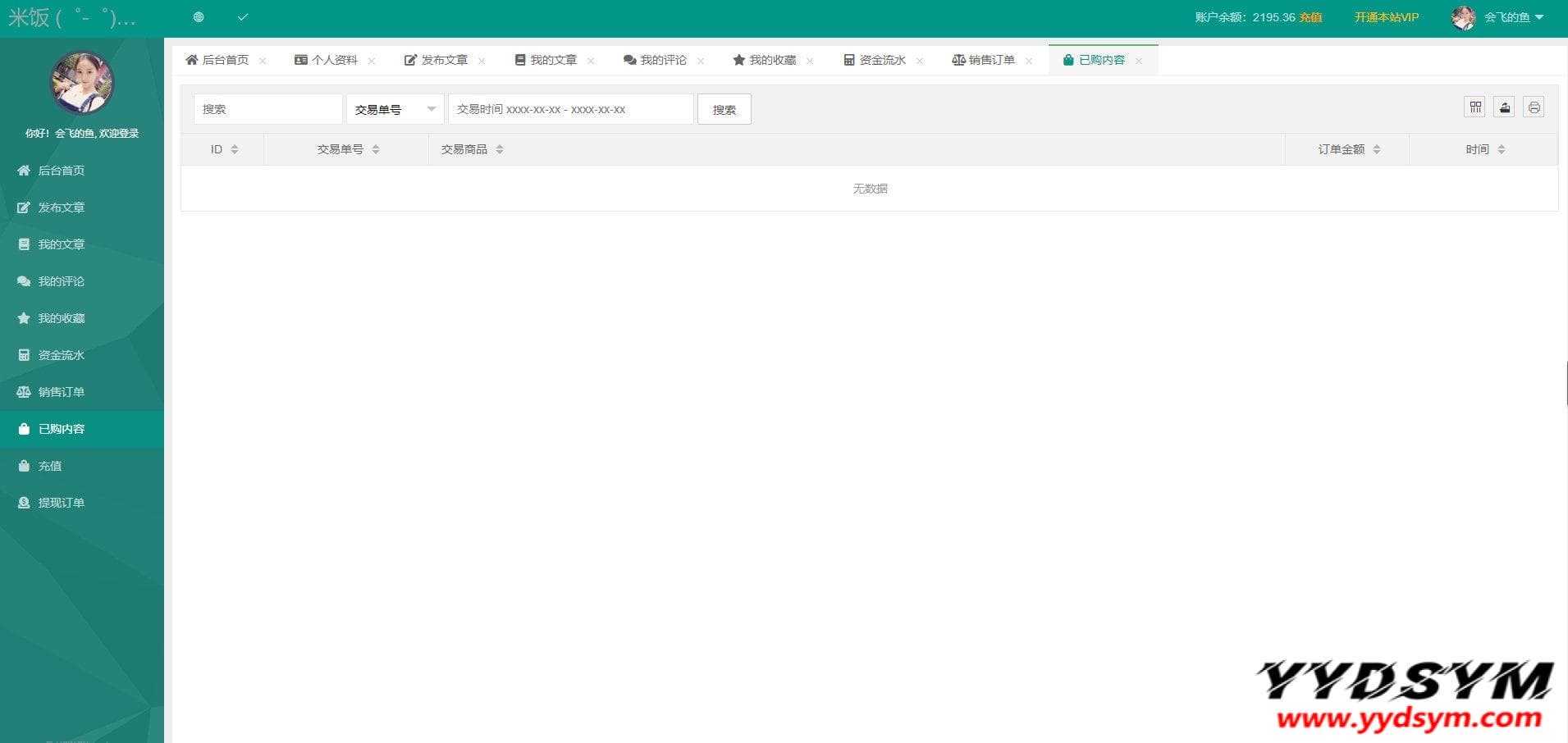 1641994302558092.jpg emlog独立会员中心模板源码 UserEmlog Ver:1.0
