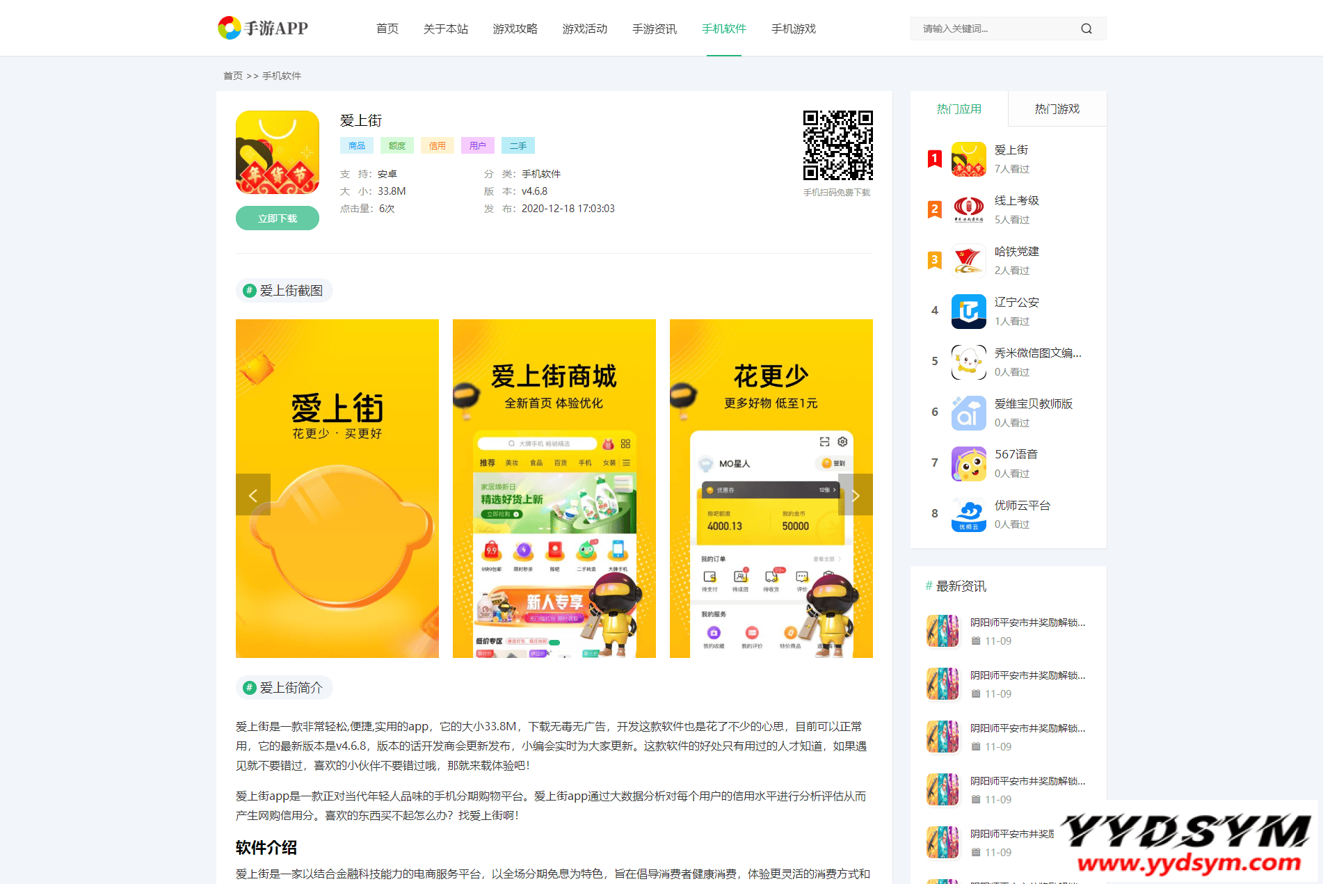 手机软件APP下载类网站Pbootcms模板 游戏软件应用网站源码 模板自适应手机端