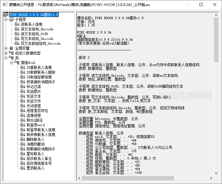 PCWX HOOK v3.9.9.34 易语言模块v1.4发送文本,接收消息等