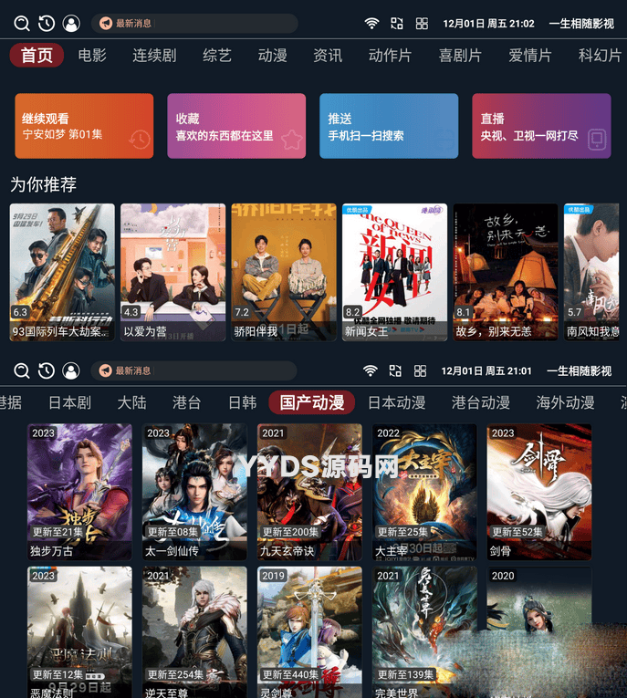 最新版的itvbox如意版电视系统APP源码带后台 最新支持多线路,自动换源,首页轮播图