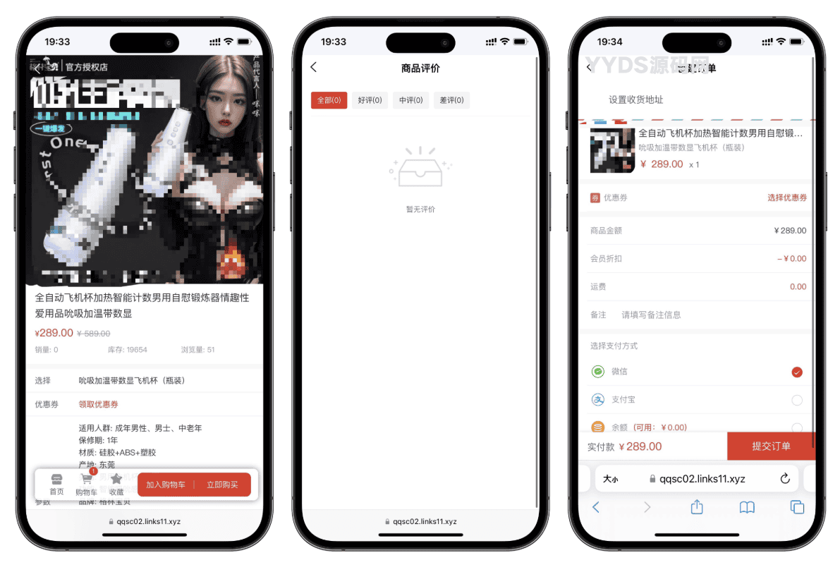 成人情趣商城系统源码