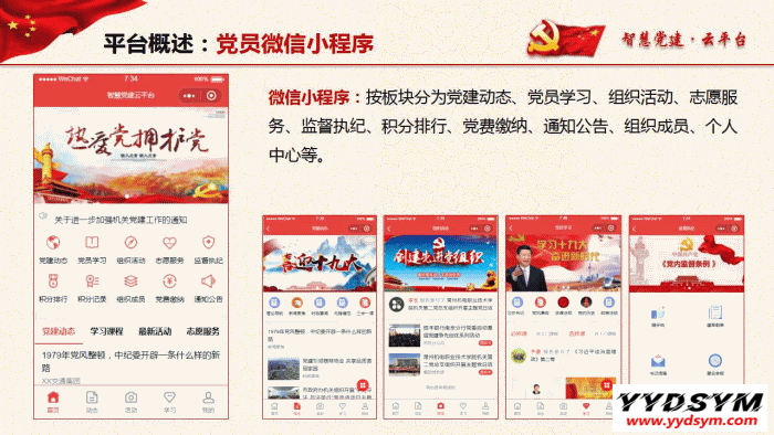 1642306241631529.png 智慧党建云平台v4.0.5