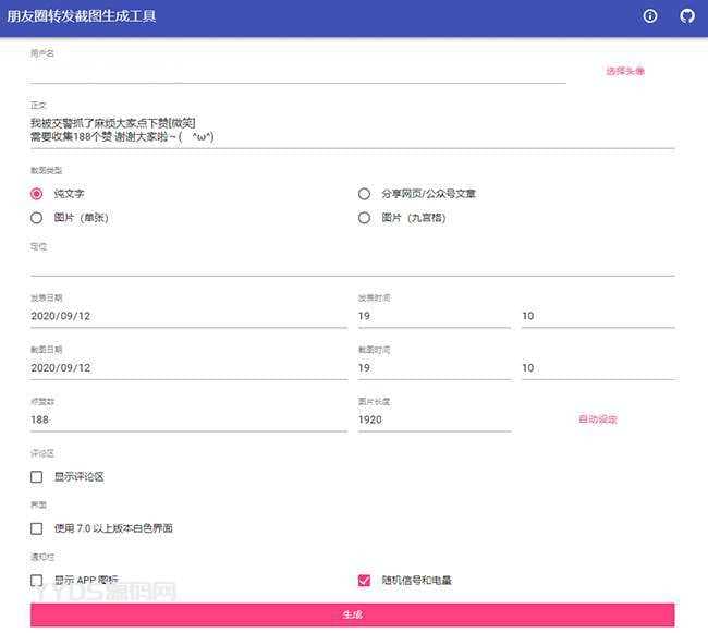 一键生成朋友圈虚拟点赞截图修复版源码