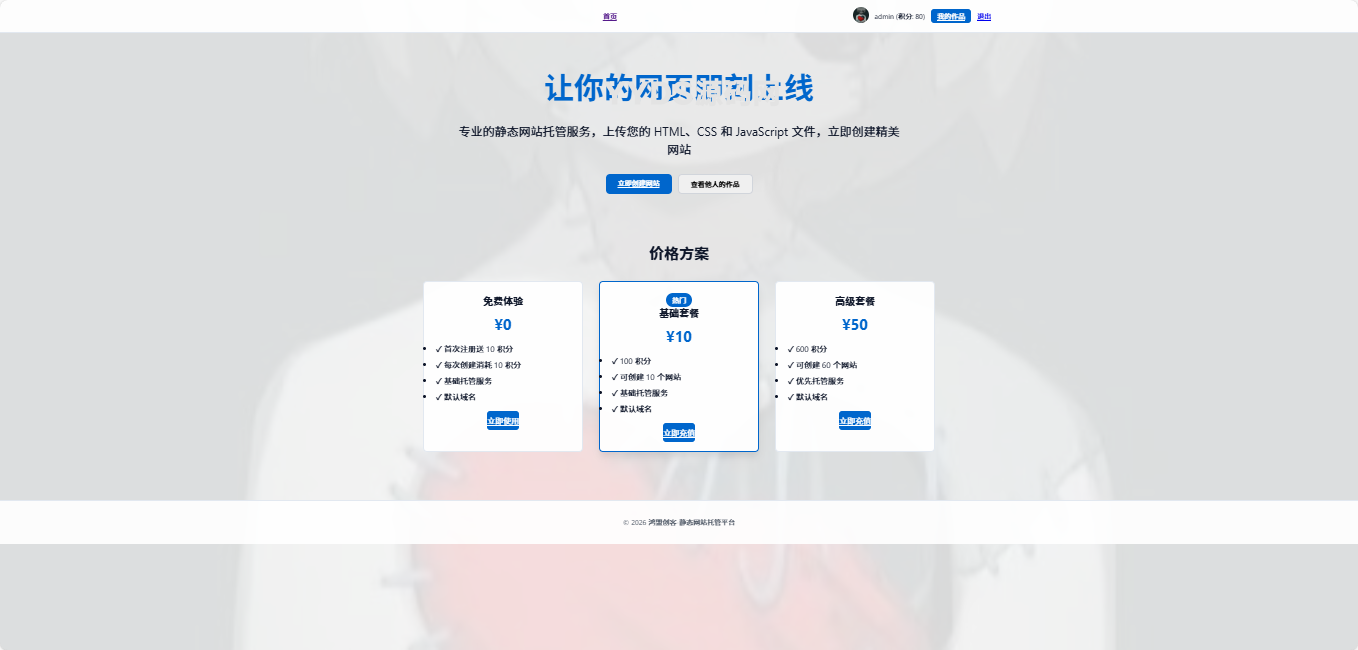 html网页托管销售平台源码