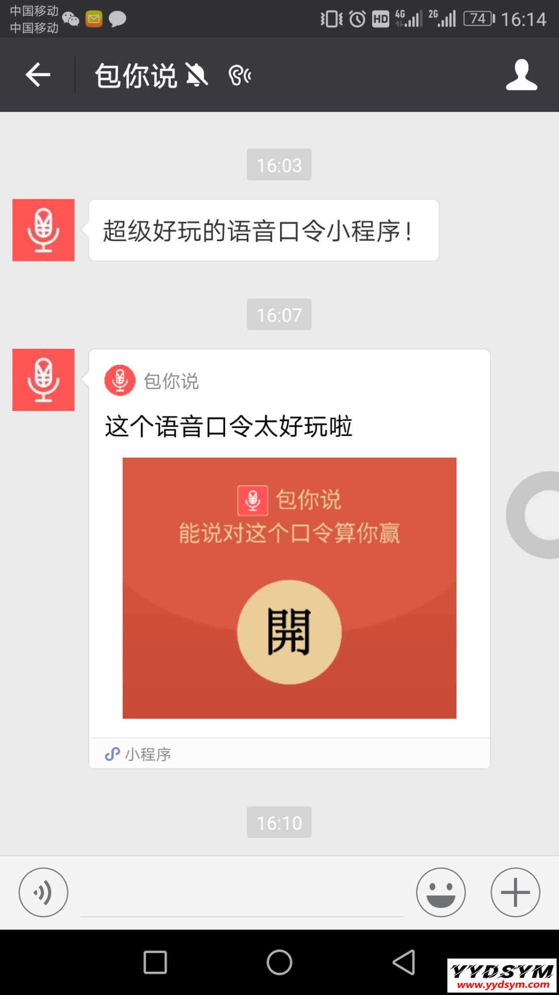 包你说语音红包小程序运营版