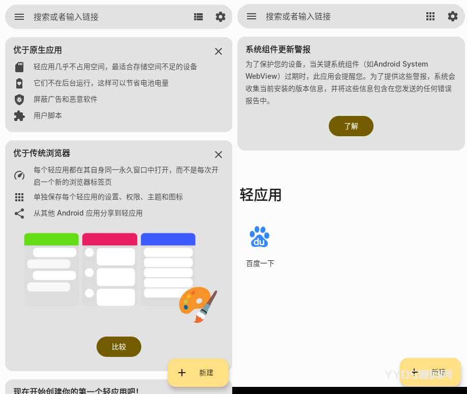 Hermit(网页转应用高级版)网页打包app神器