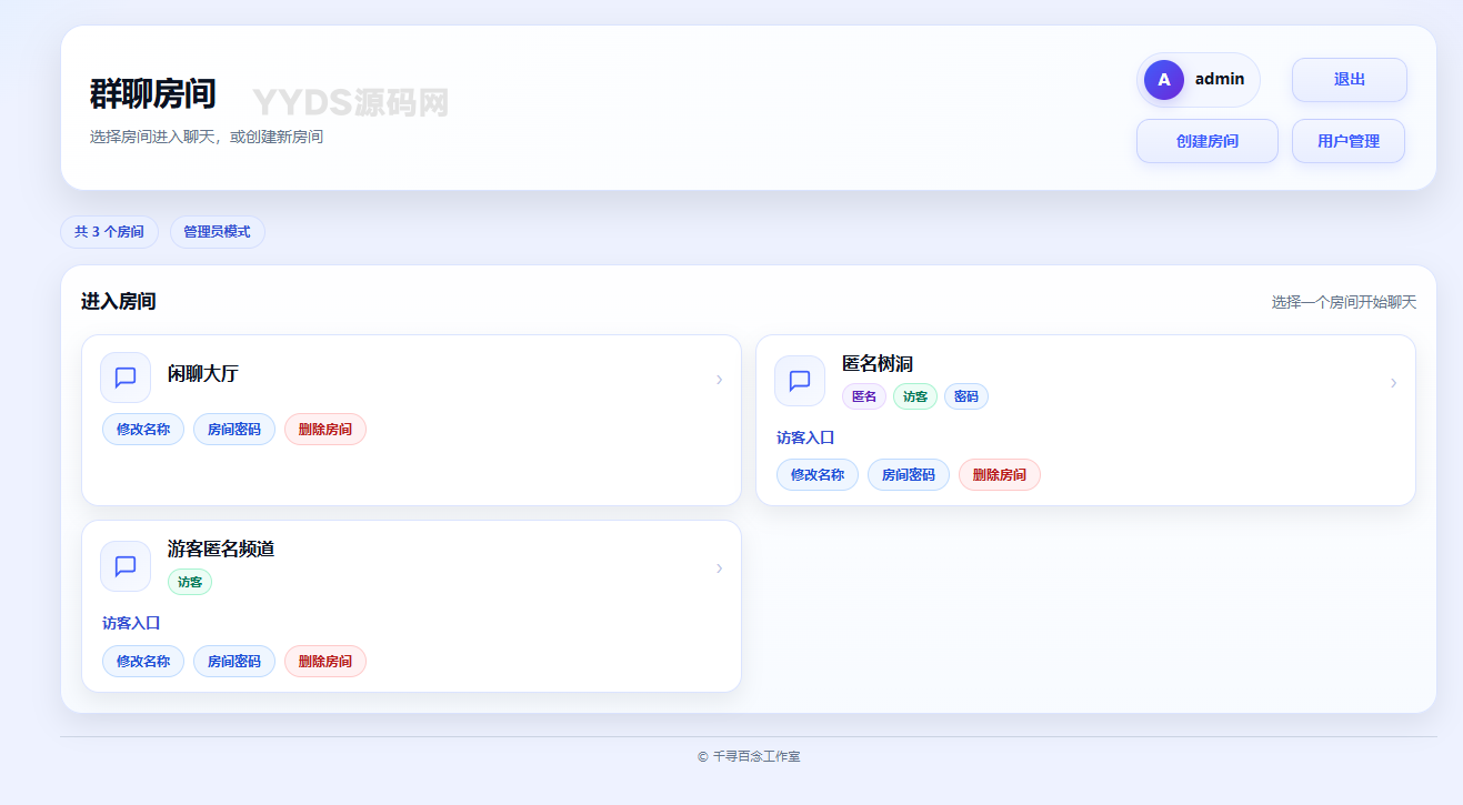 千寻聊天室网页版QXChat网站源码 v2.0