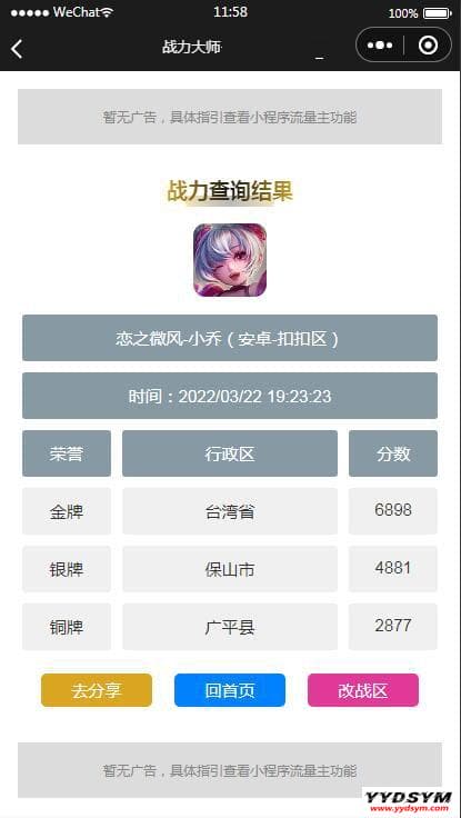 1648319413836506.jpg 【王者荣耀查询小程序源码】最新云开发微信小程序王者查询源码 带流量主