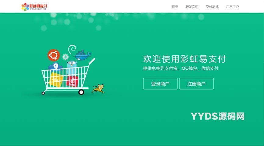 彩虹易支付最新版源码