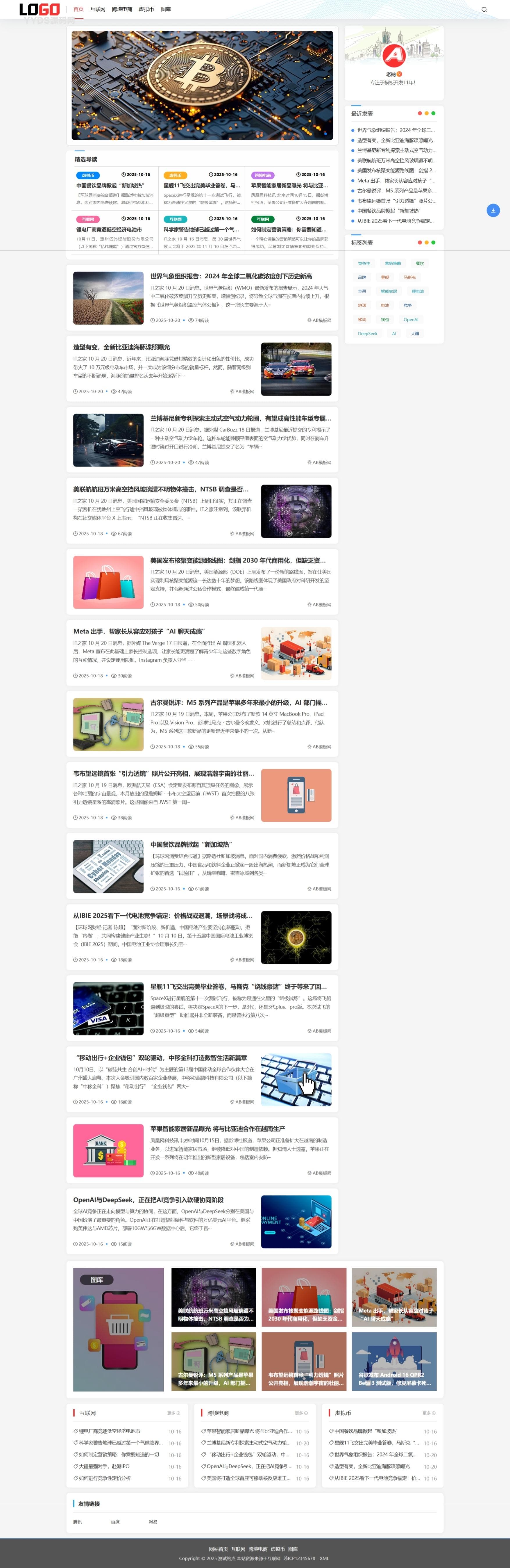 自适应新闻资讯网站模板 个人博客网站带评论源码