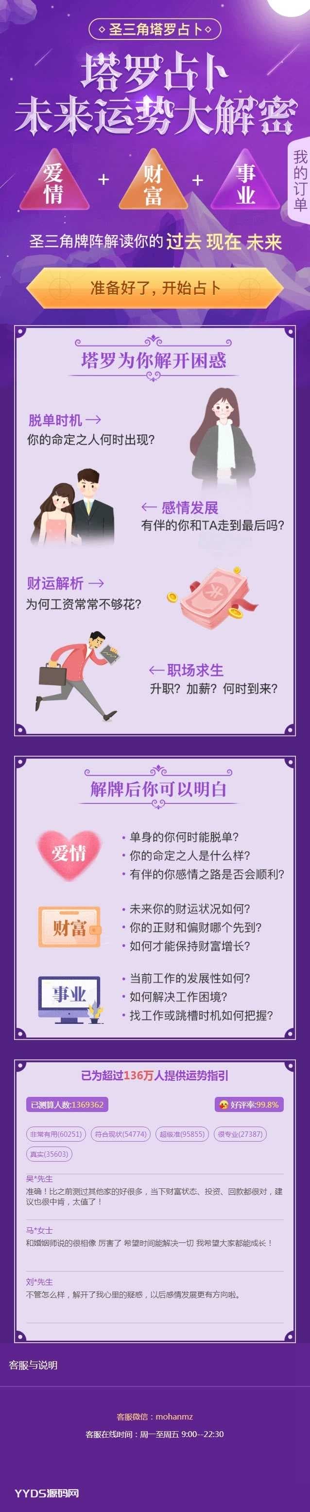 PHP星座爱情事业情感算命财运塔罗牌风水占卜大全源码