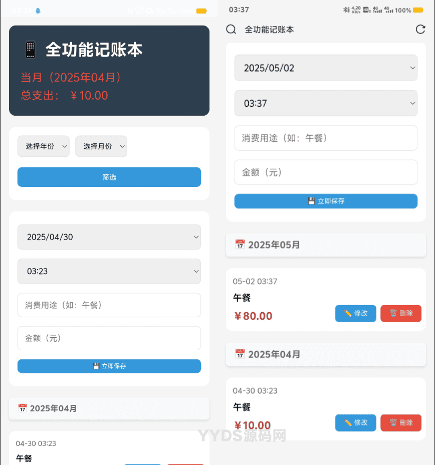 记账助手PHP网页版源码