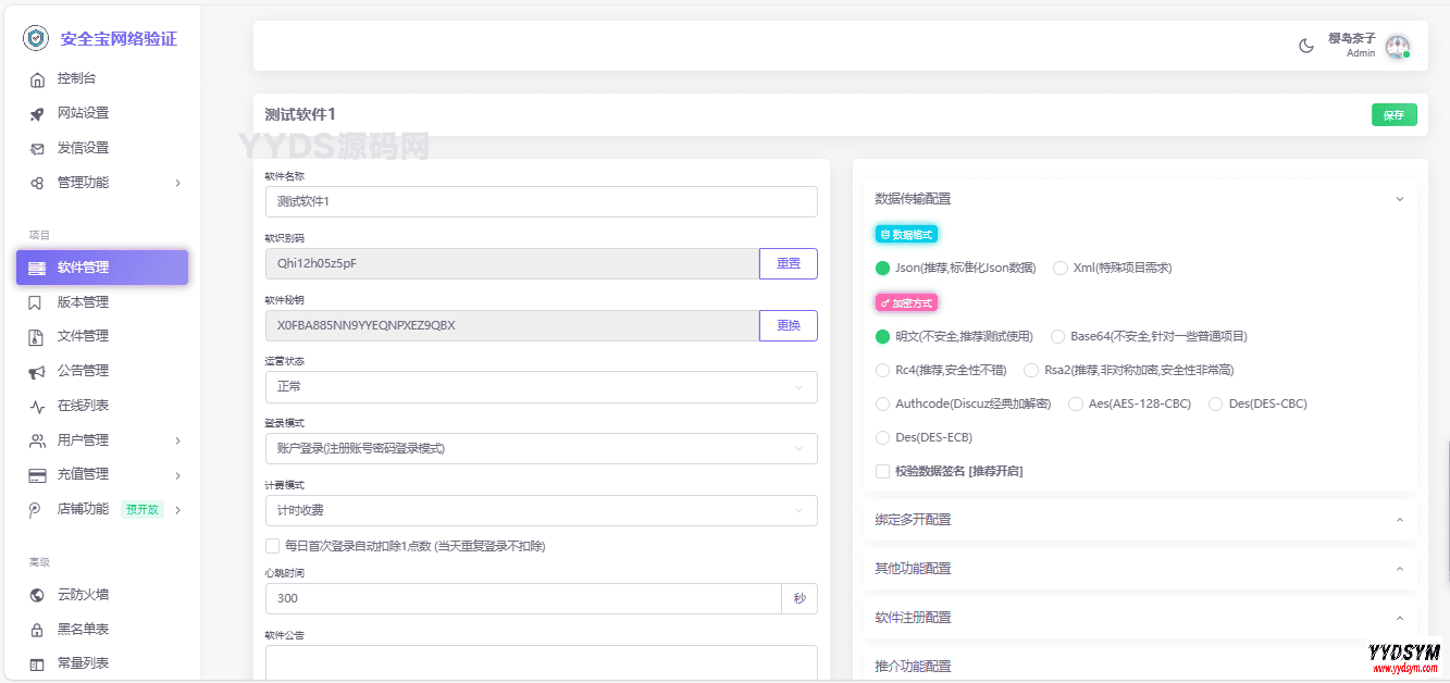 安全宝网络验证系统V1.28.1001最新版