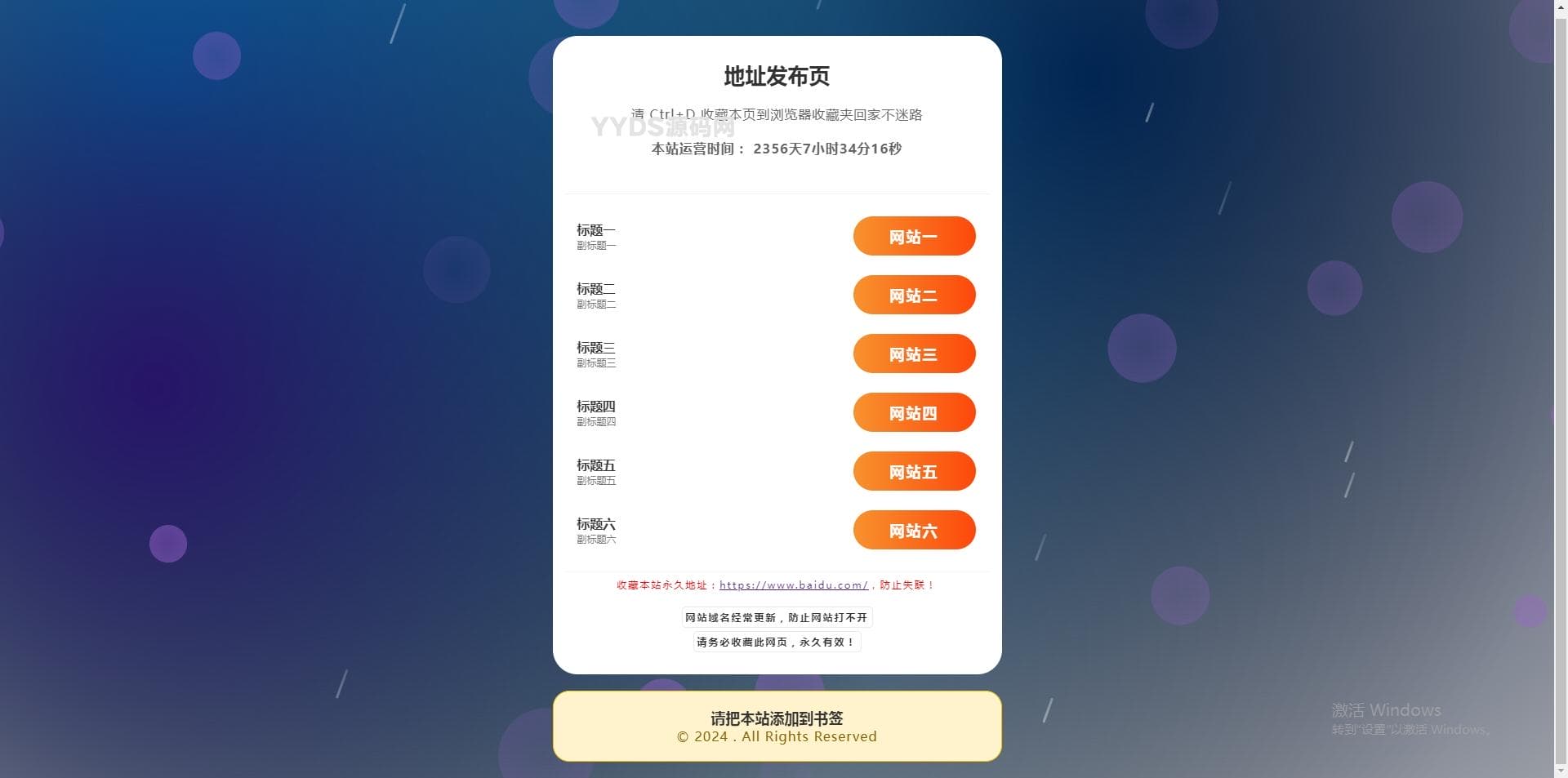 动态气泡背景纯静态html引导页