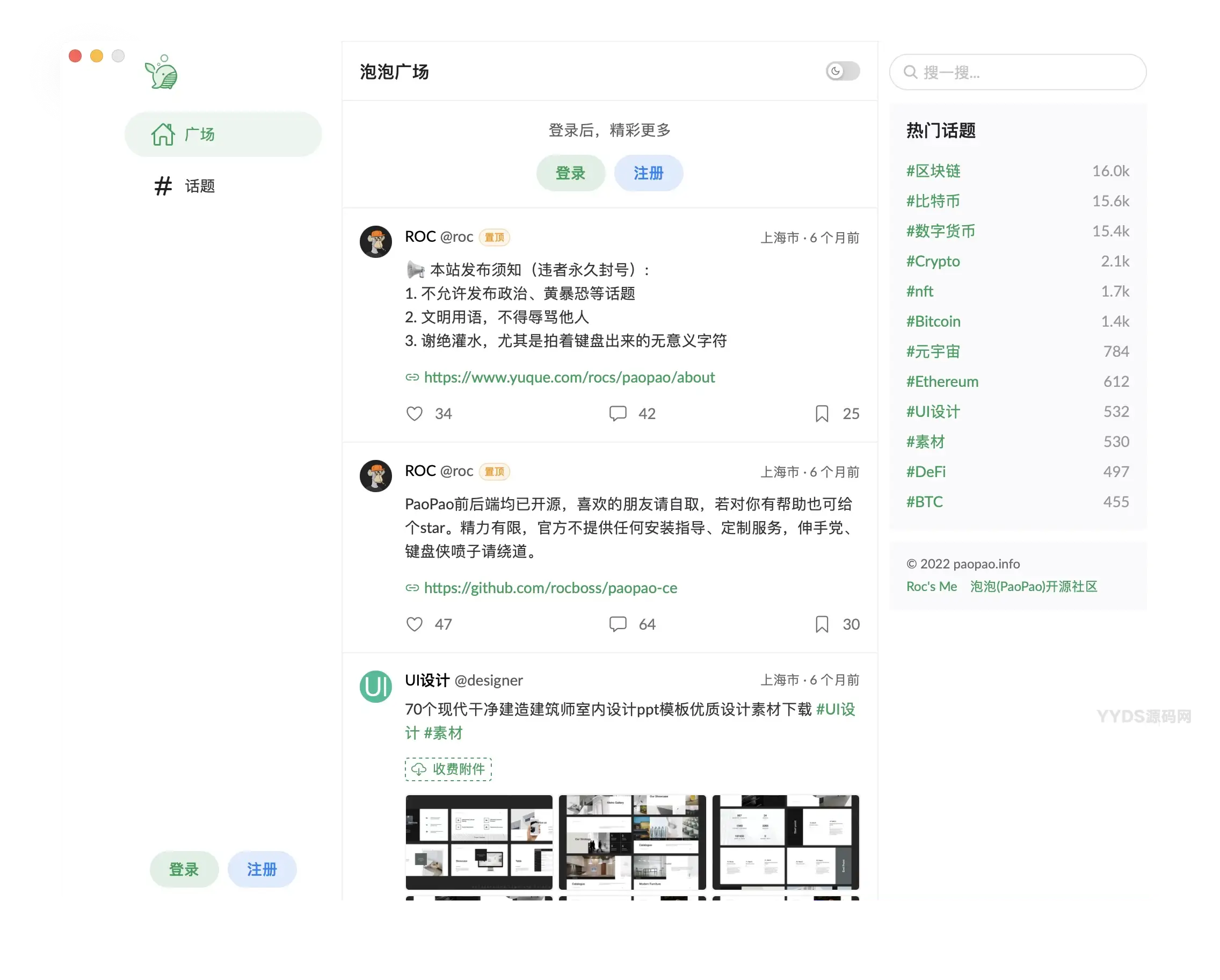 PaoPao泡泡清新文艺的微社区系统源码