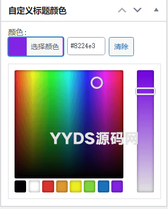WordPress插件 - 自定义文章标题颜色高亮