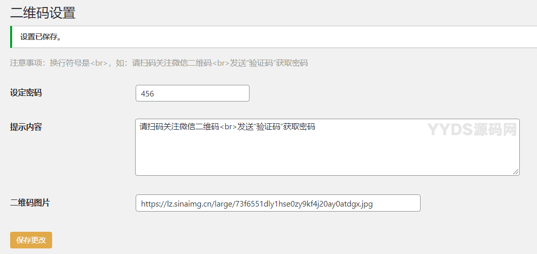 WordPress插件：Code-verification微信或QQ二维码验证码引导关注