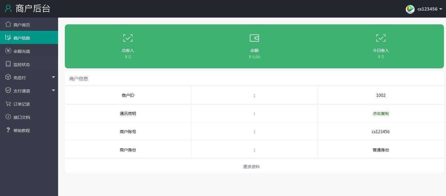 商业免签支付源码-第三方支付平台源码