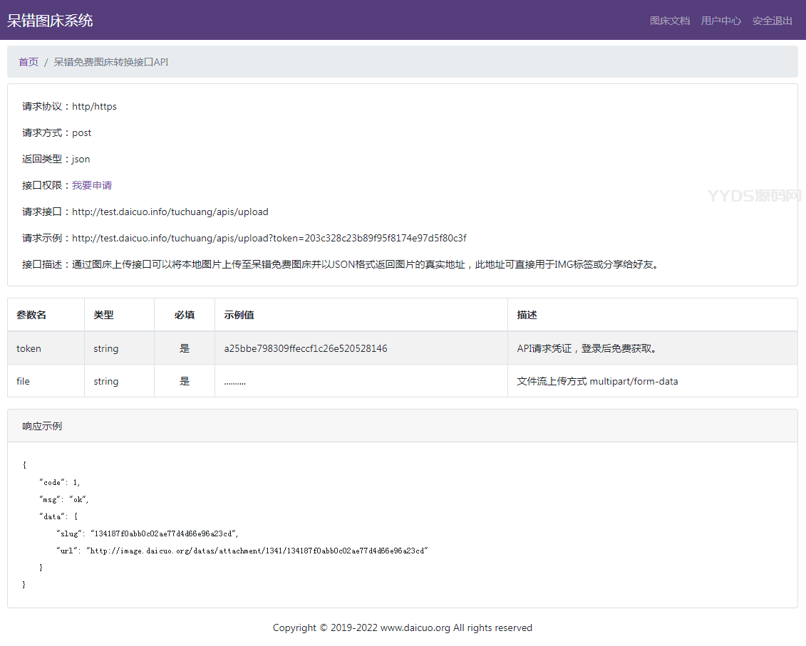 1656382198291190.png 呆错图床系统源码