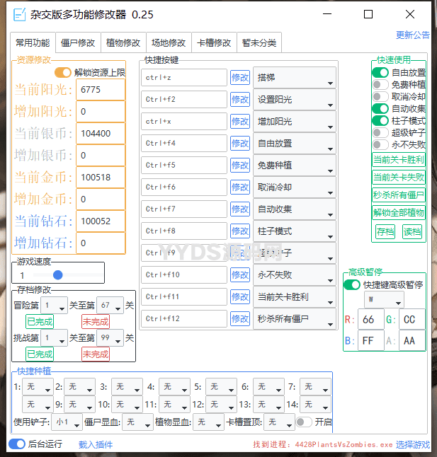 植物大战僵尸杂交版V2.088:苹果+安卓+PC电脑+防闪退工具V2+修改工具+高清工具+通关存档视频教程一站式整合包手机下载教程