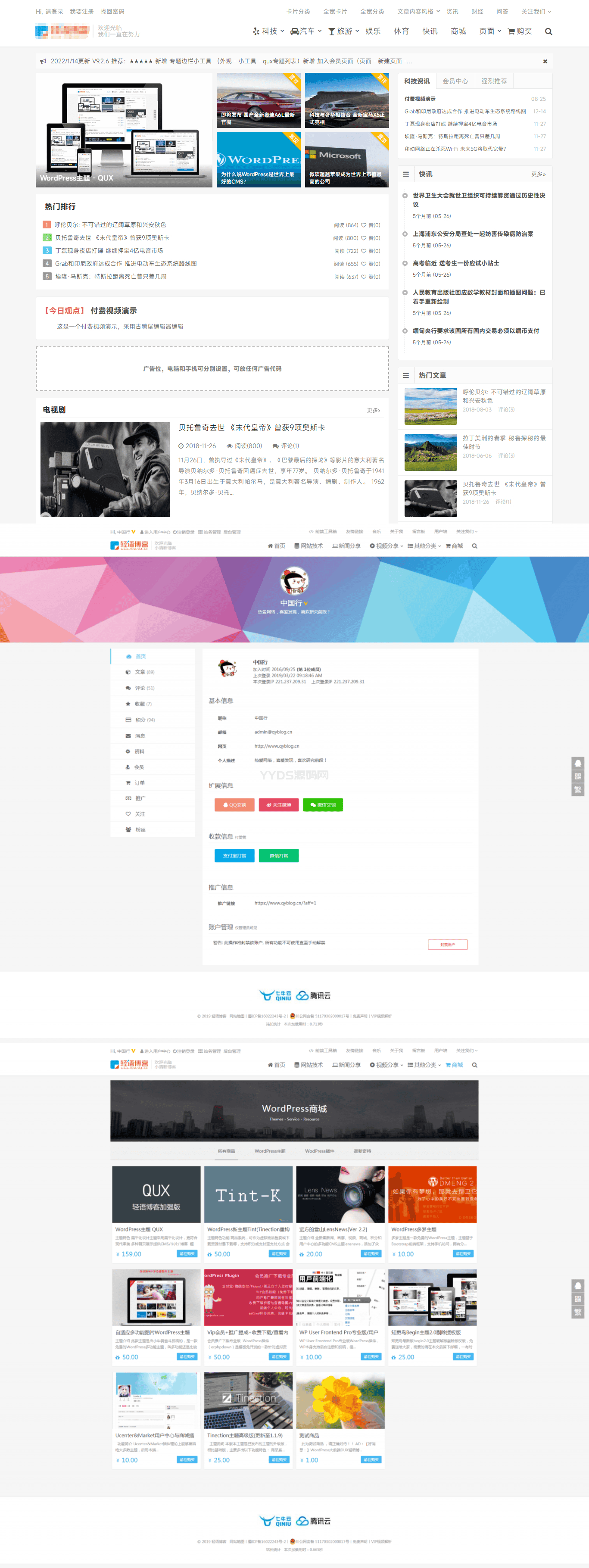 WordPress主题 QUX V9.1.5 强大的WordPress主题分享