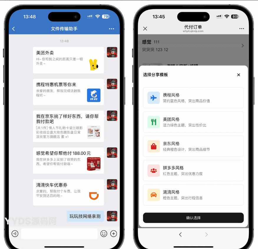 美团代付五合一代付系统源码搭建 支持外卖/京东/拼多多/携程/滴滴代付多模版