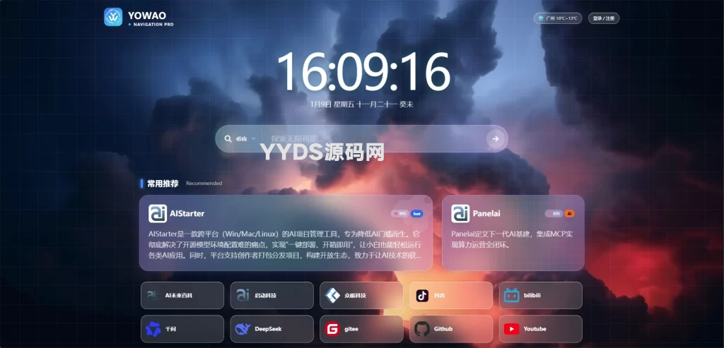 WordPress要哇棱镜导航主题Yowao Navigation Pro全开源