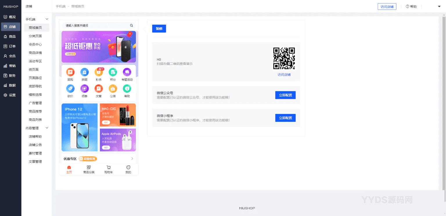 uniapp完美运营版商城 虚拟商品全功能商城 全能商城小程序 智慧商城系统 全品类百货商城