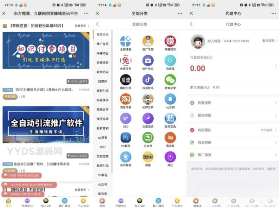 东方知识付费源码程序 微擎系统平台功能完善
