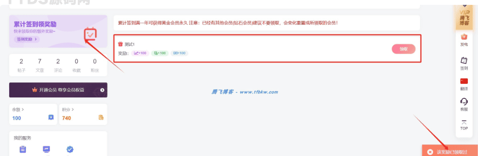 wordpess子比主题娱乐互动签到插件