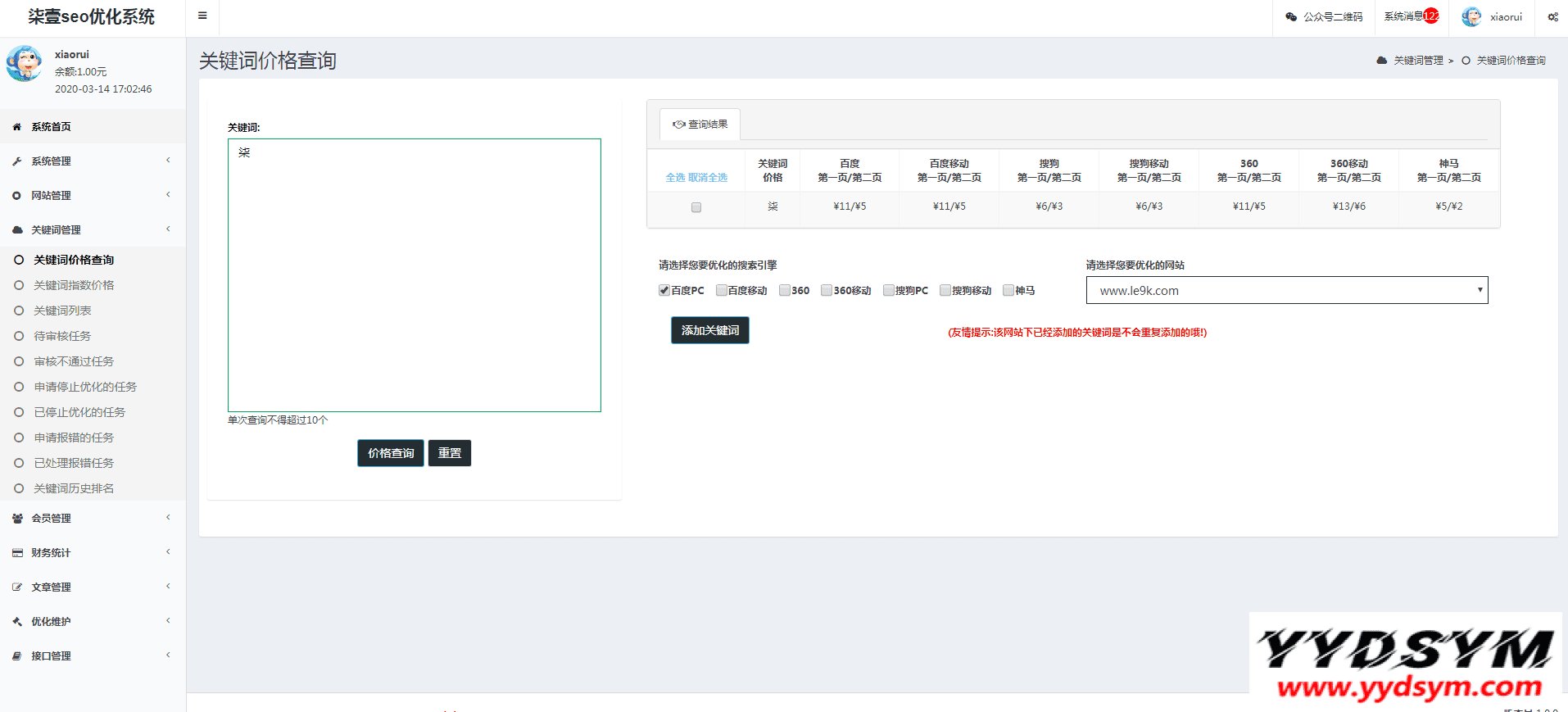 1629779149558316.png SEO按天扣费系统源码/SEO计费系统/关键词计费扣费系统/关键词排名查询系统