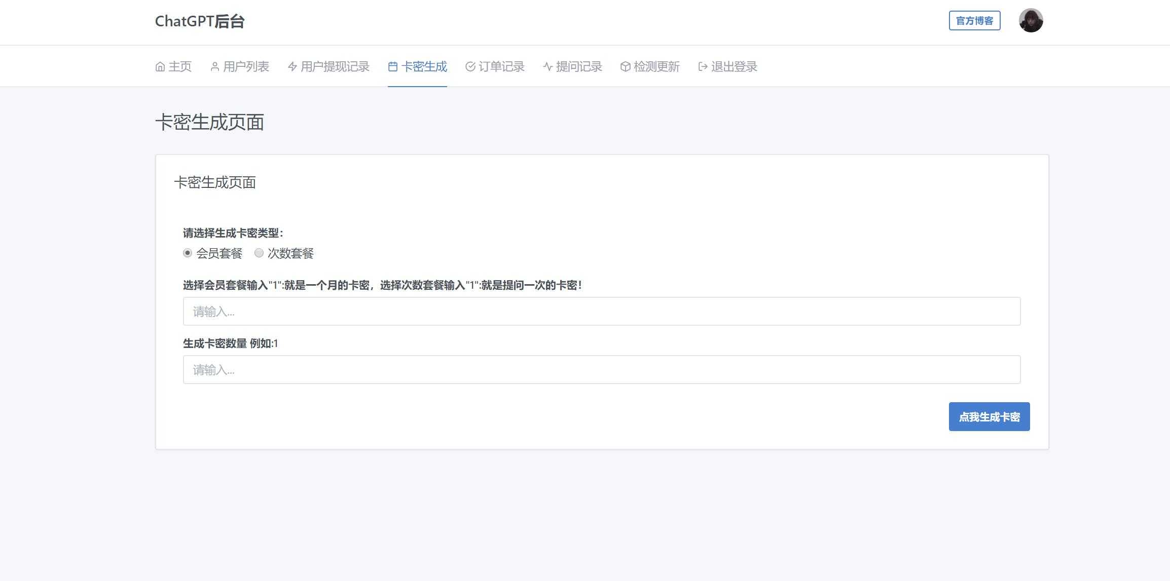 【免费下载】2023最新ChatGPT网站源码/支持用户付费套餐+赚取收益 【免费下载】2023最新ChatGPT网站源码/支持用户付费套餐+赚取收益