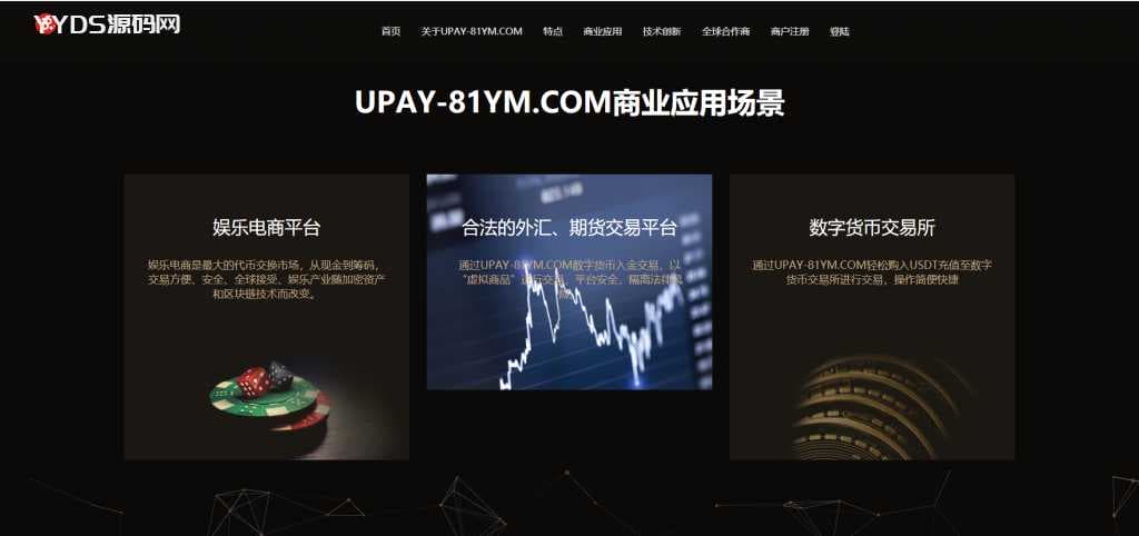 USDT支付upay数字火币支付数字货币承兑系统/支持ERC20 OMNI/代理商/第三方支付接口