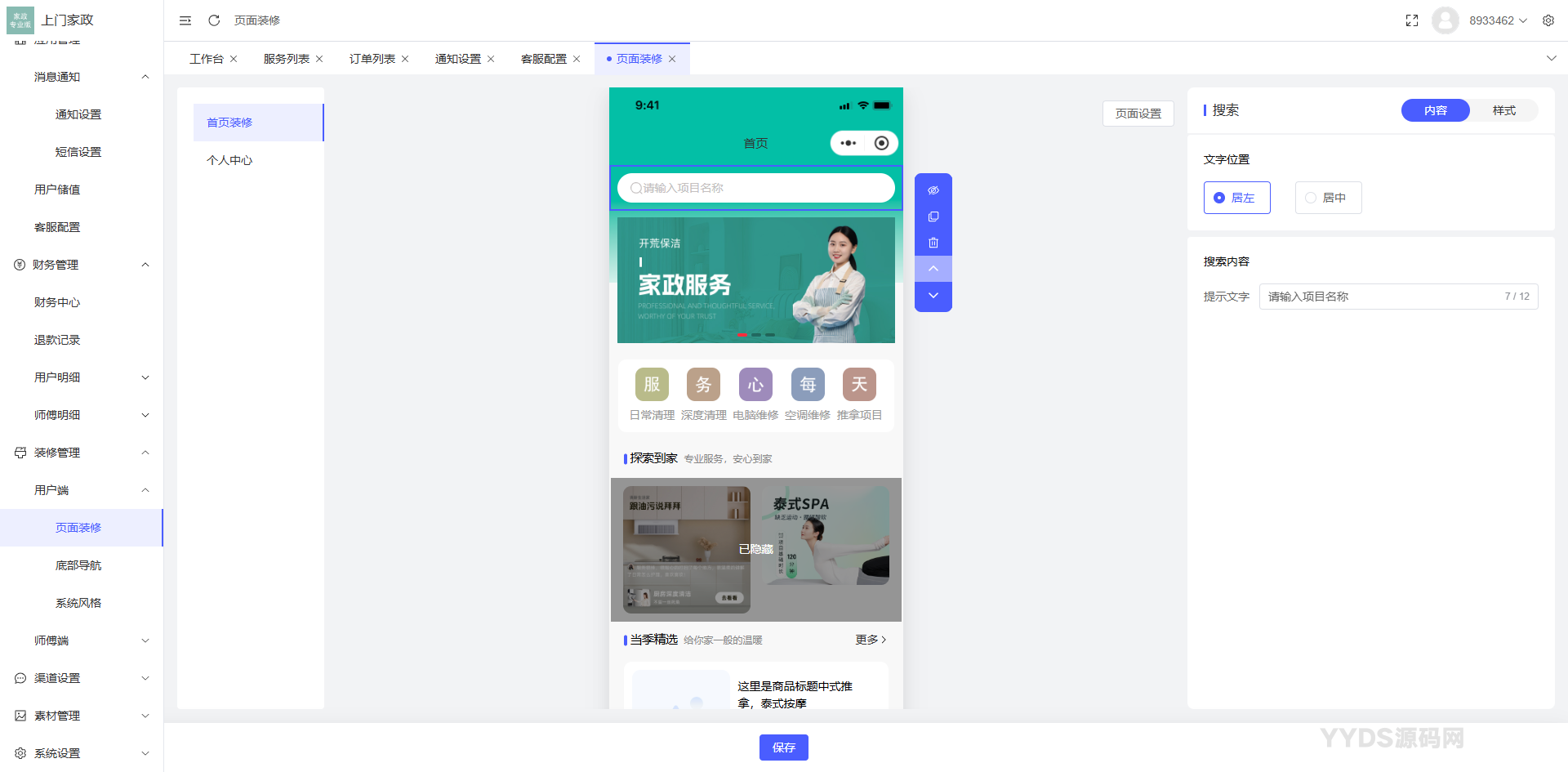 免费分享了-likeshop上门家政系统开源版源码 免费分享了-likeshop上门家政系统开源版源码