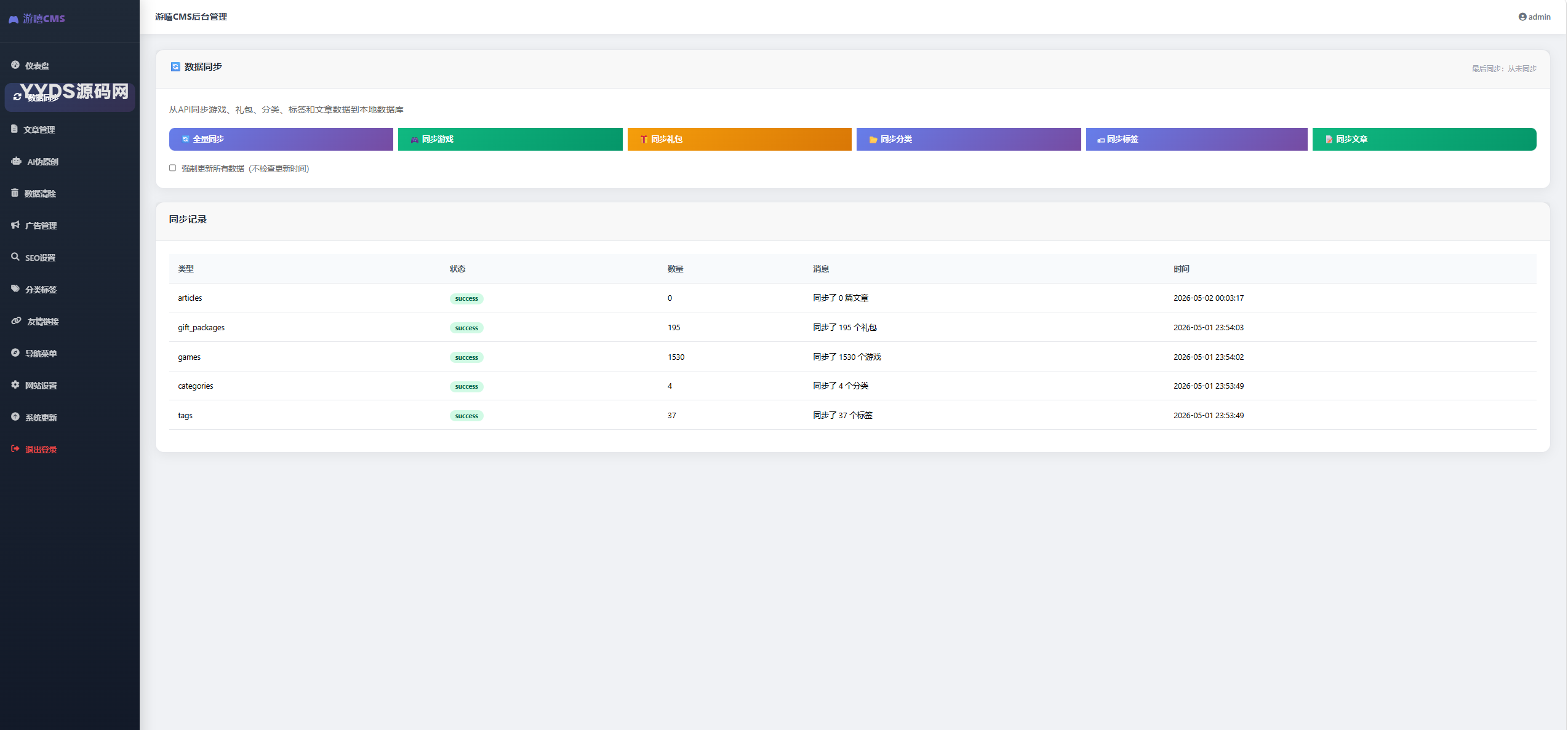 全新游嘻CMS v1.1.0 全能AI伪原创全网采集游戏下载站 一周权3 上千收录