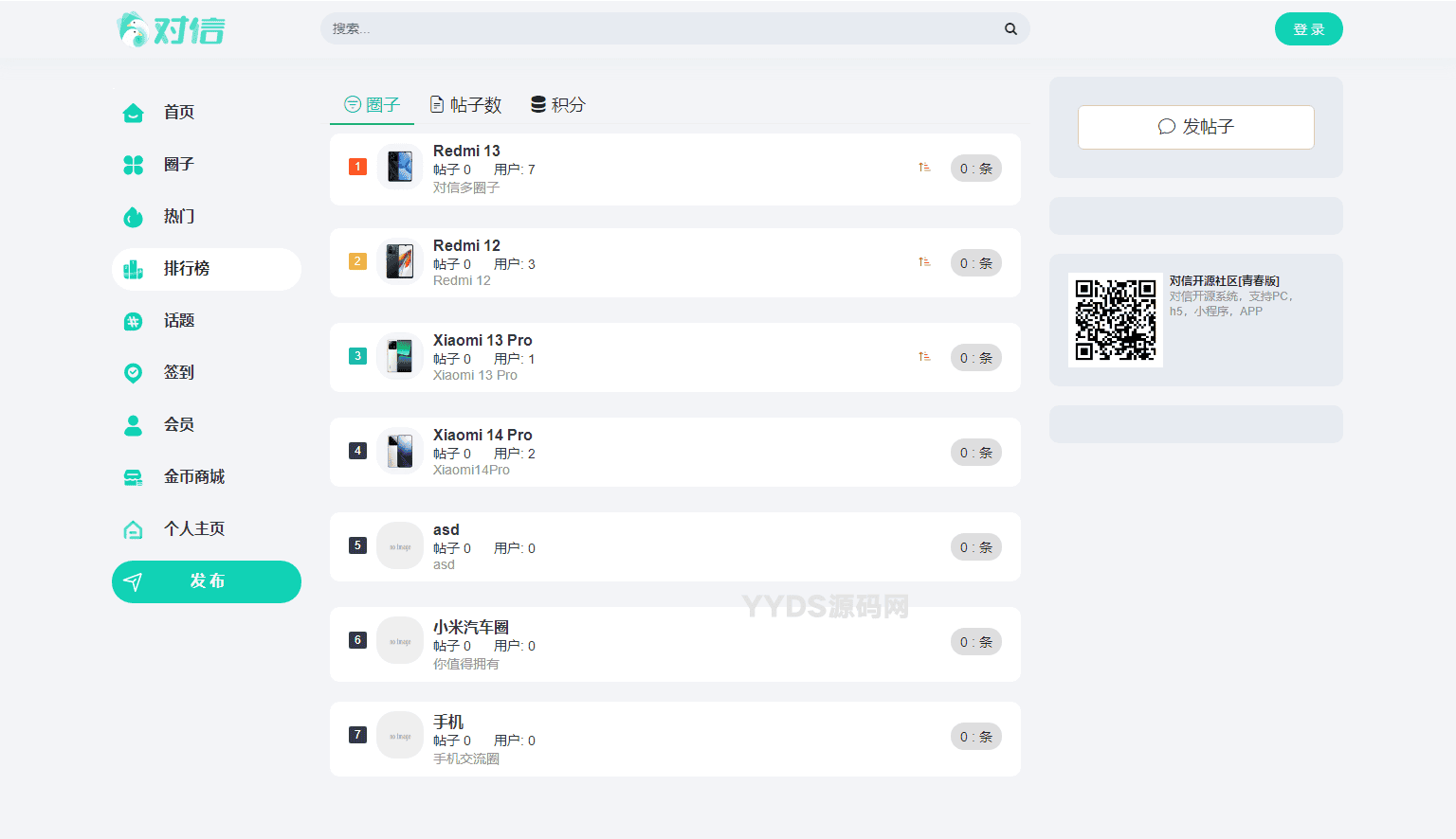 1723730794583877.png 对信开源圈子系统全开源源码_多端支持_免费商用